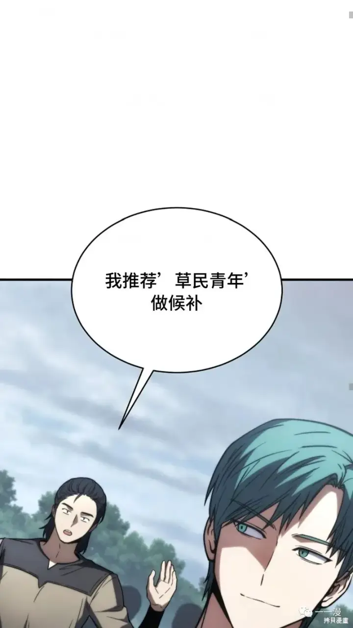 漫画《满级玩家的第100次回归》第14第156张图