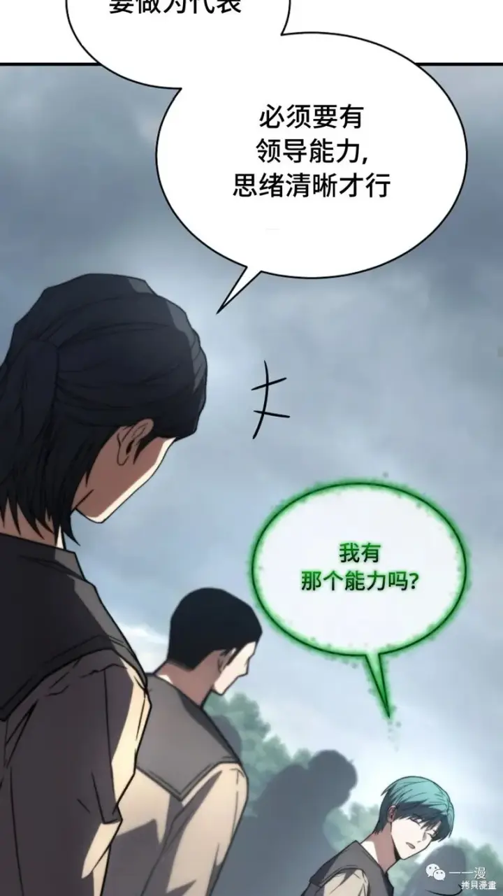 漫画《满级玩家的第100次回归》第14第158张图