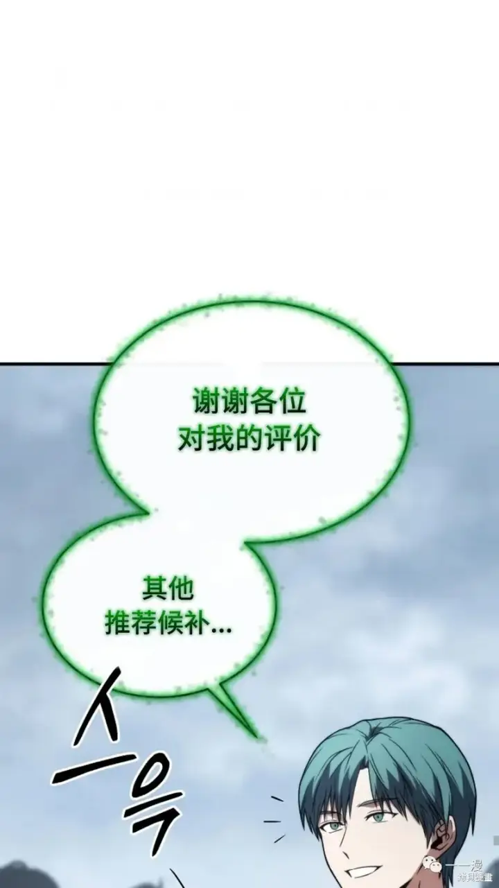 漫画《满级玩家的第100次回归》第14第161张图