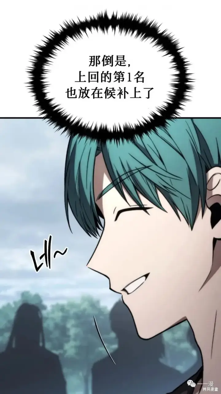 漫画《满级玩家的第100次回归》第14第163张图