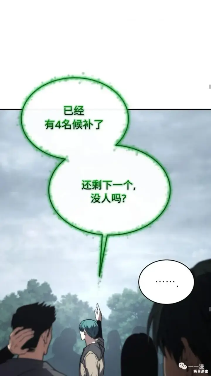 漫画《满级玩家的第100次回归》第14第166张图