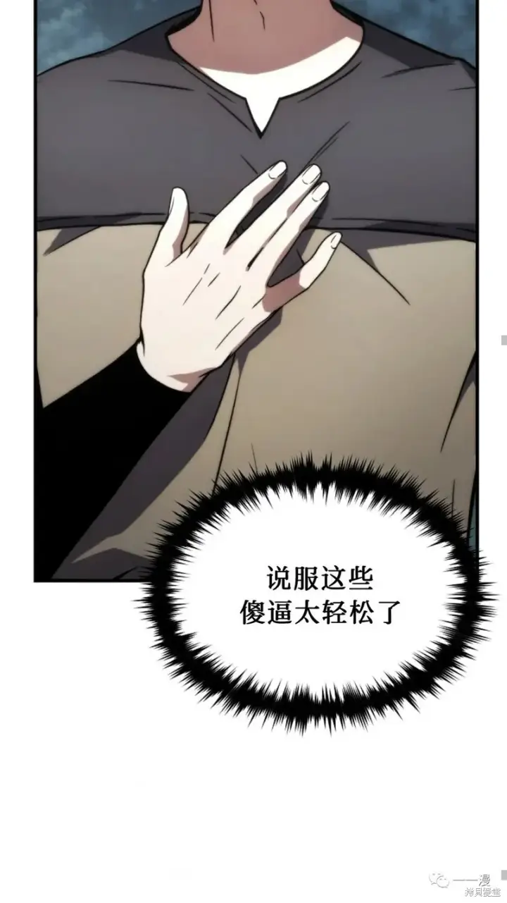 漫画《满级玩家的第100次回归》第14第170张图