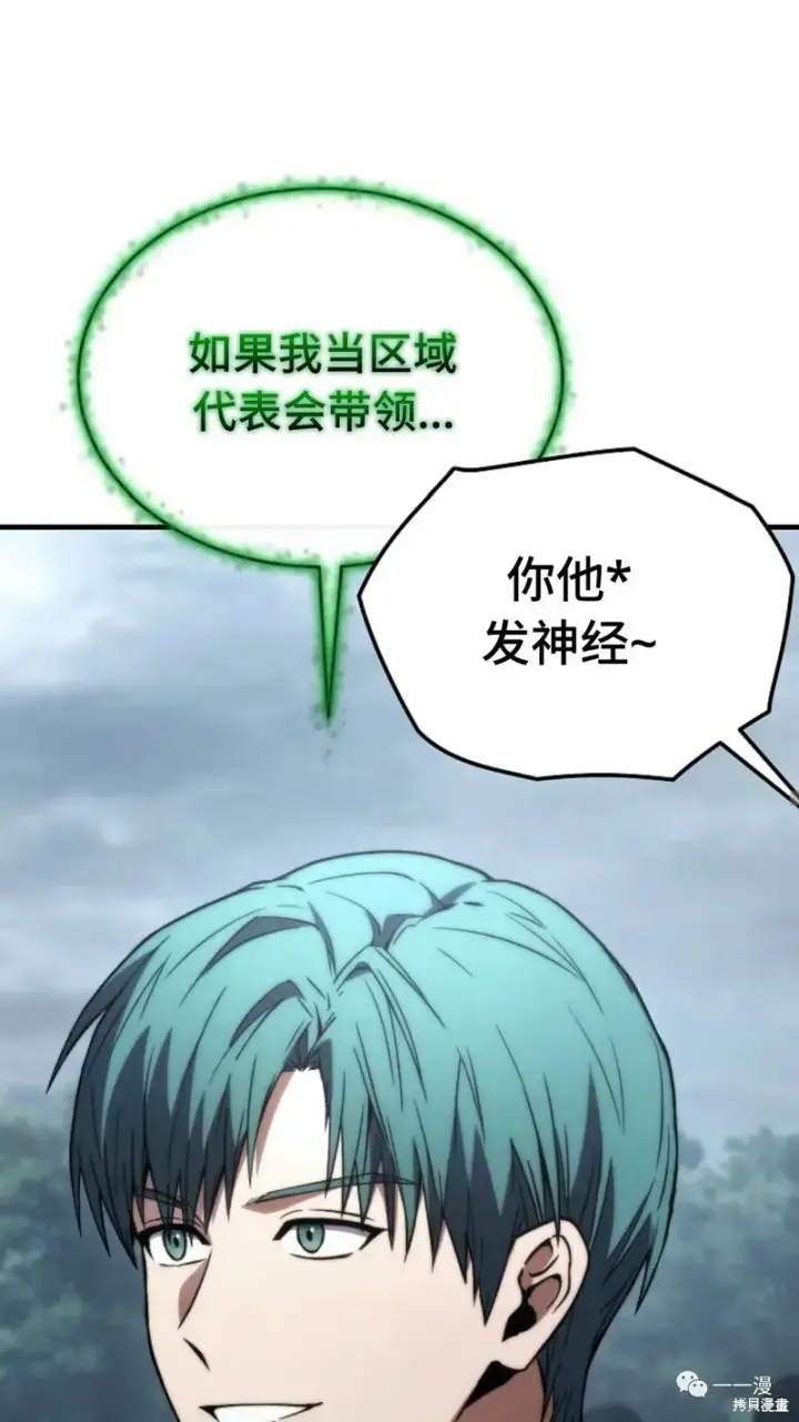 漫画《满级玩家的第100次回归》第14第171张图