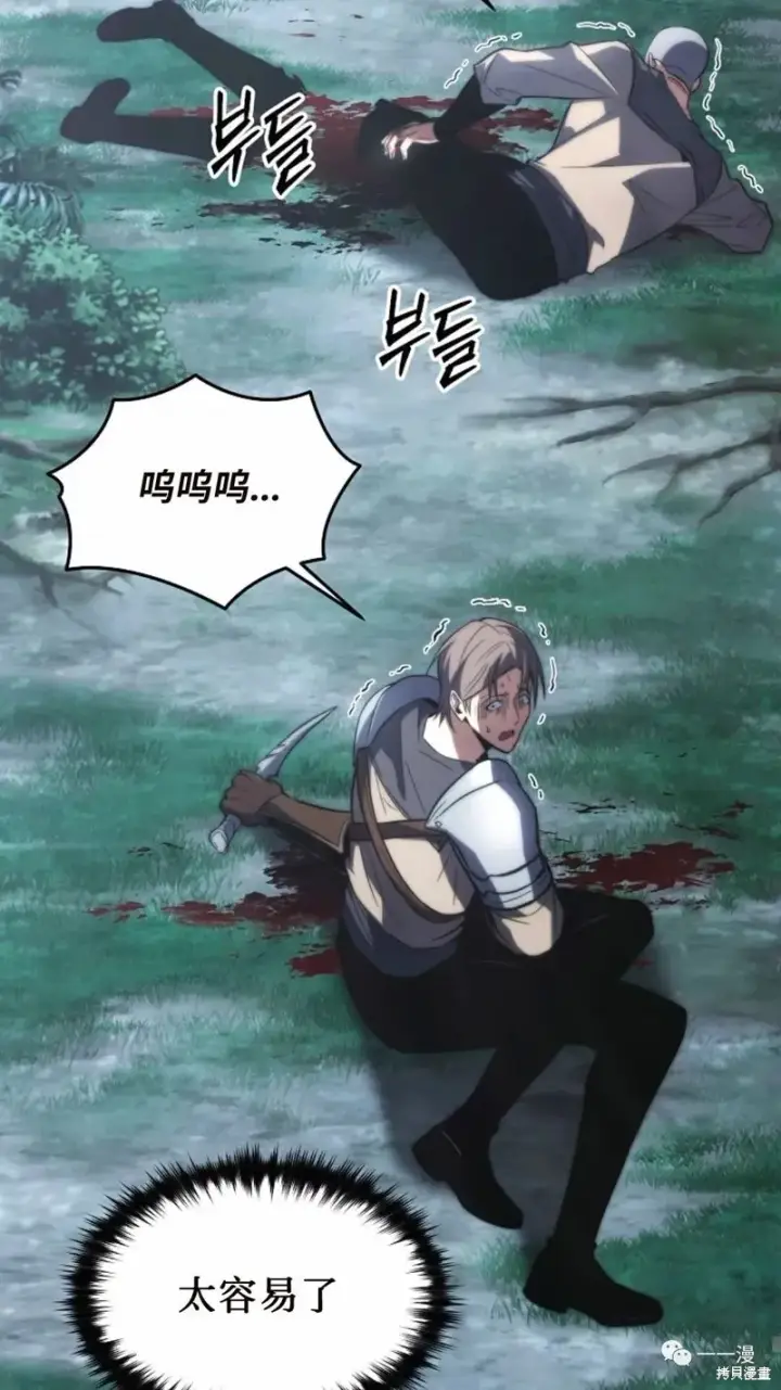 漫画《满级玩家的第100次回归》第14第19张图
