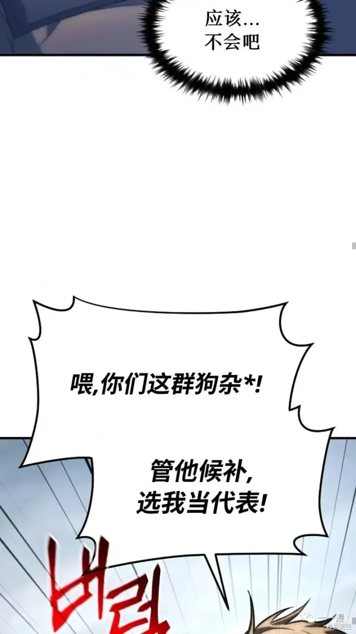漫画《满级玩家的第100次回归》第14第190张图
