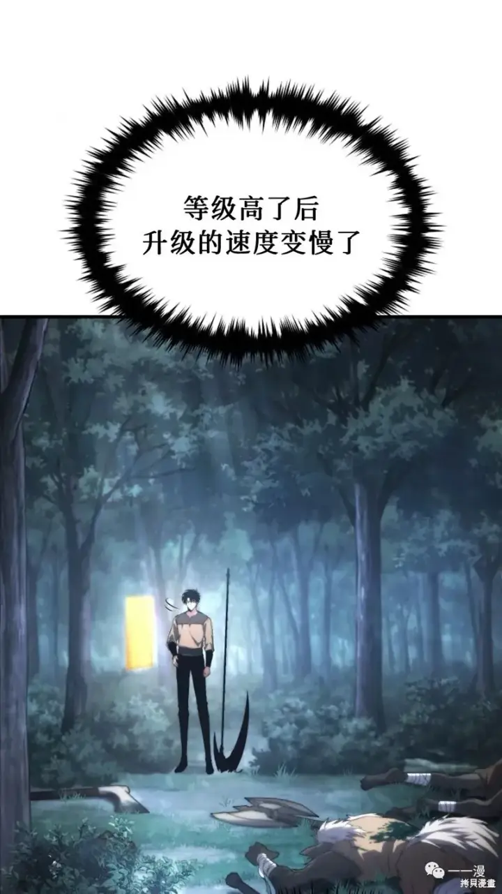漫画《满级玩家的第100次回归》第14第239张图
