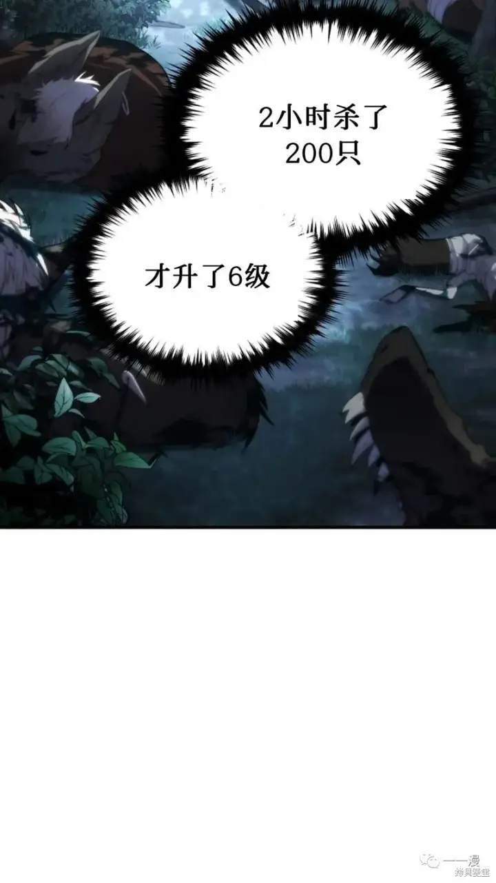 漫画《满级玩家的第100次回归》第14第240张图