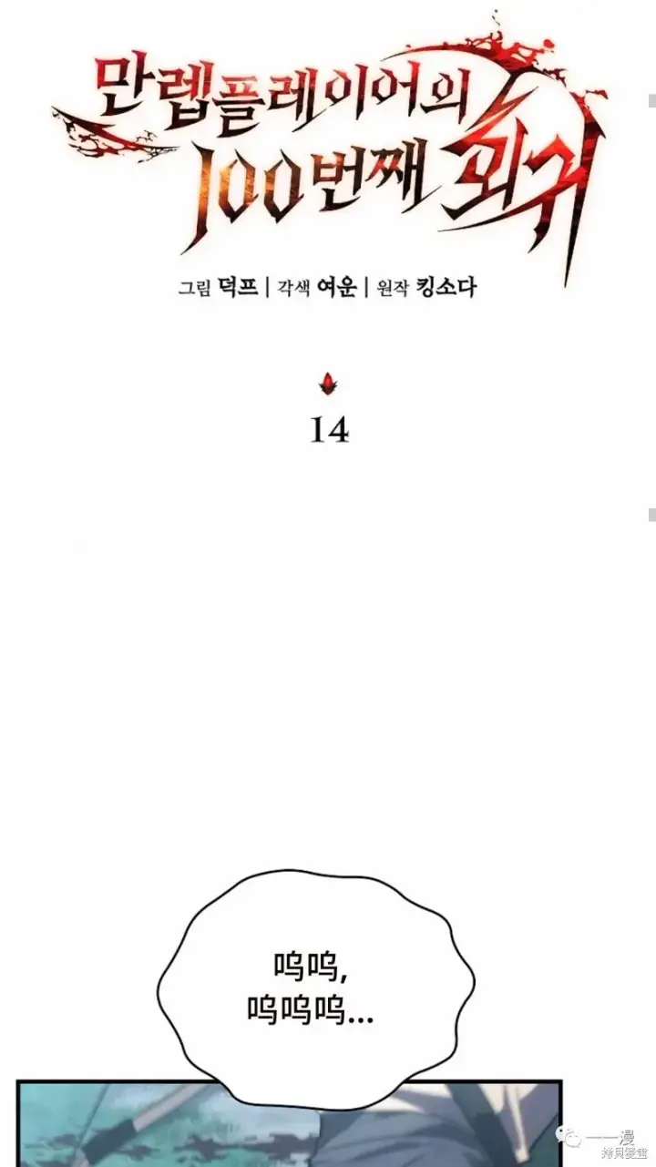 漫画《满级玩家的第100次回归》第14第25张图