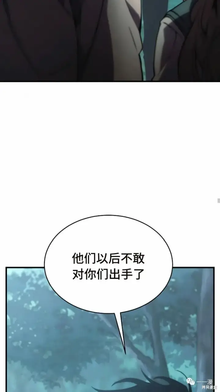 漫画《满级玩家的第100次回归》第14第56张图