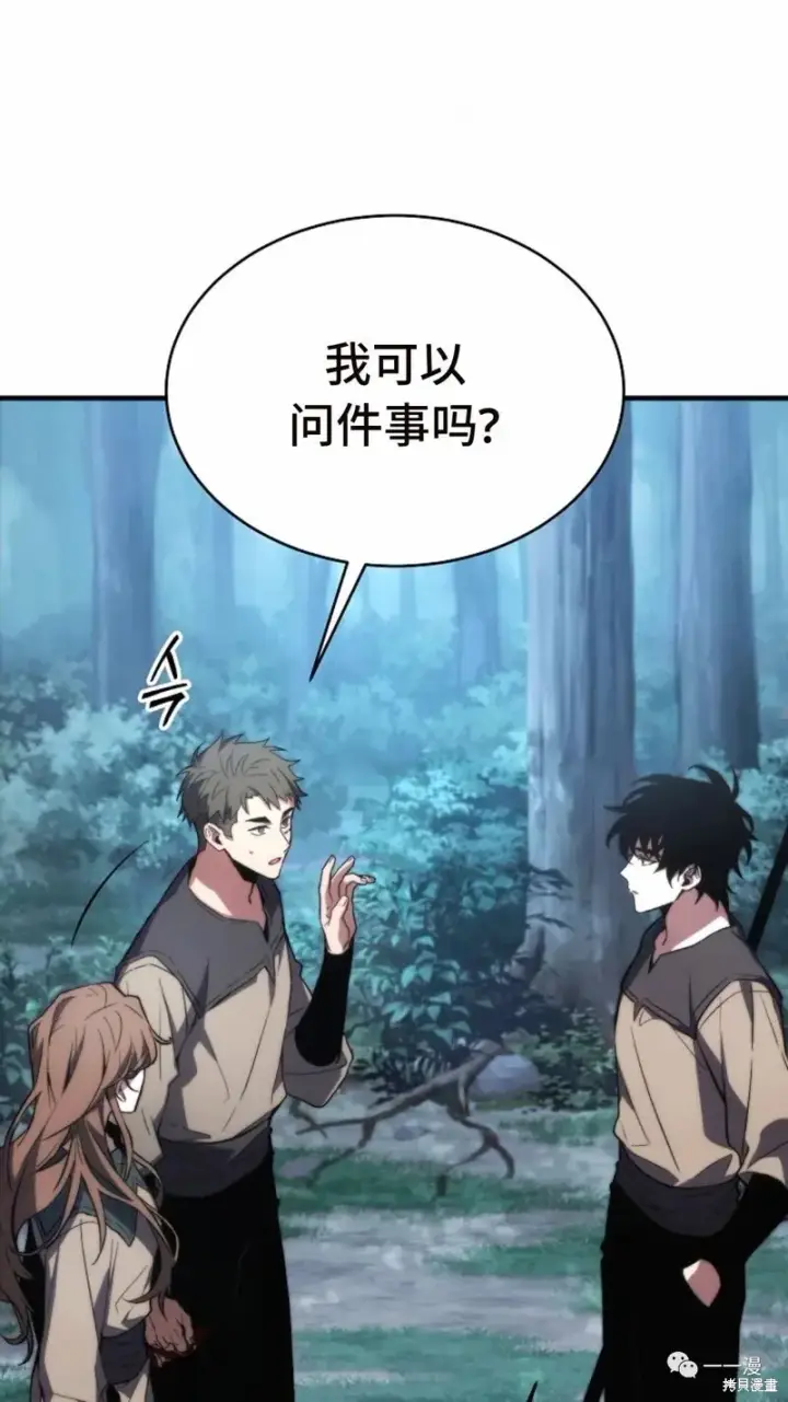 漫画《满级玩家的第100次回归》第14第66张图