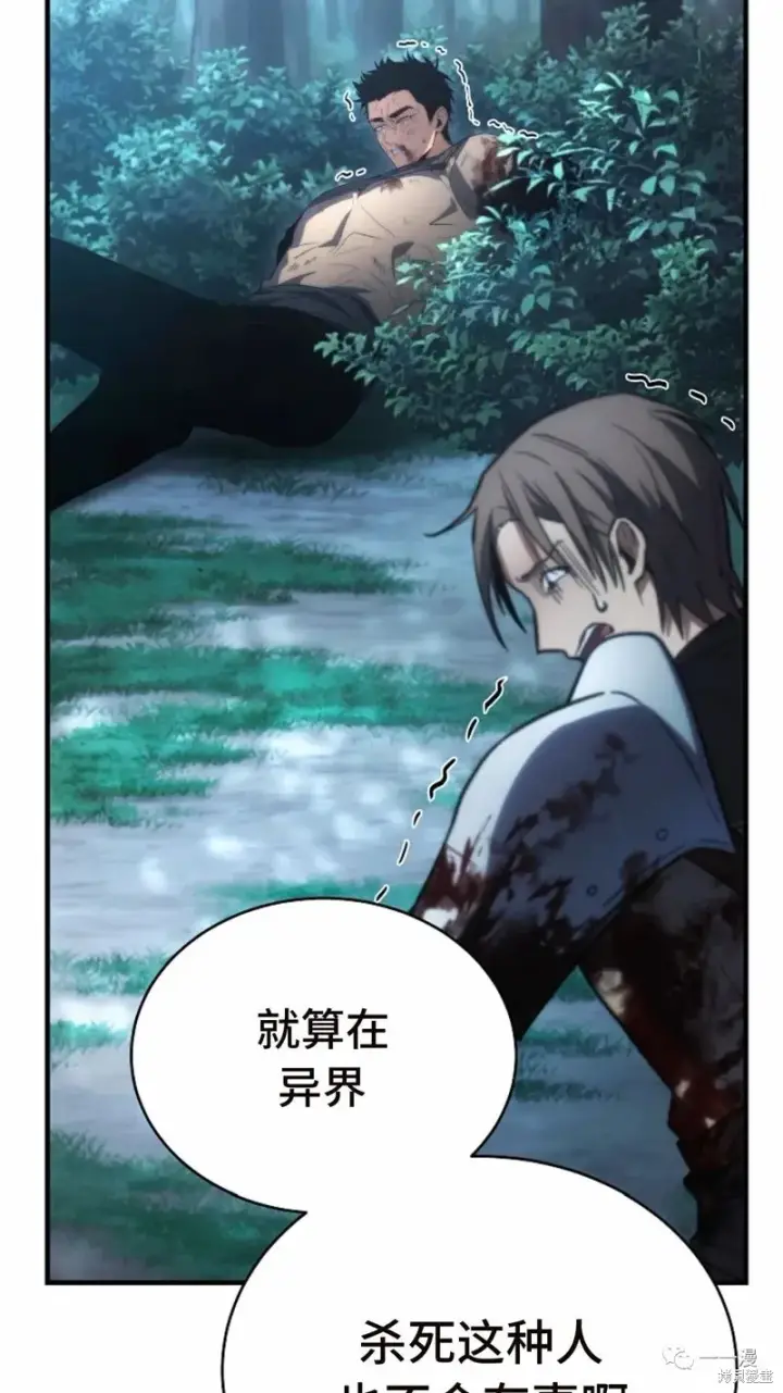 漫画《满级玩家的第100次回归》第14第68张图