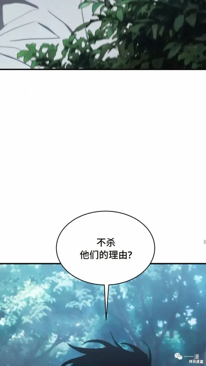 漫画《满级玩家的第100次回归》第14第70张图