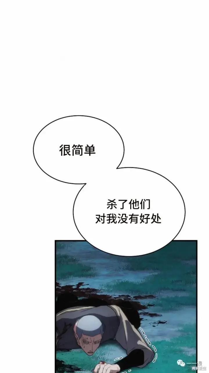 漫画《满级玩家的第100次回归》第14第72张图