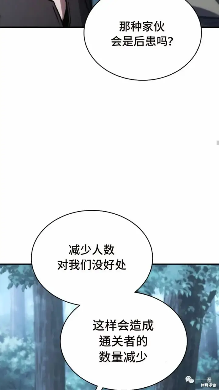 漫画《满级玩家的第100次回归》第14第78张图