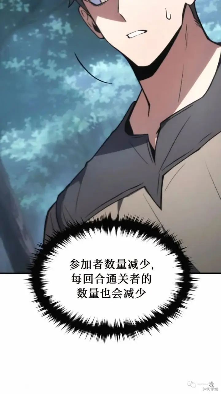 漫画《满级玩家的第100次回归》第14第81张图