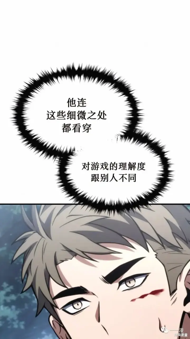 漫画《满级玩家的第100次回归》第14第82张图