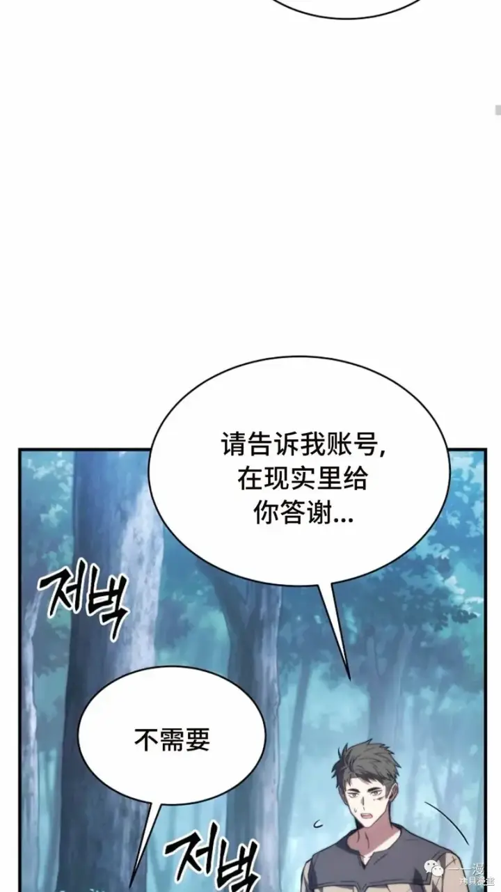 漫画《满级玩家的第100次回归》第14第87张图