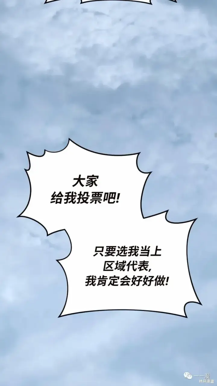 漫画《满级玩家的第100次回归》第14第98张图