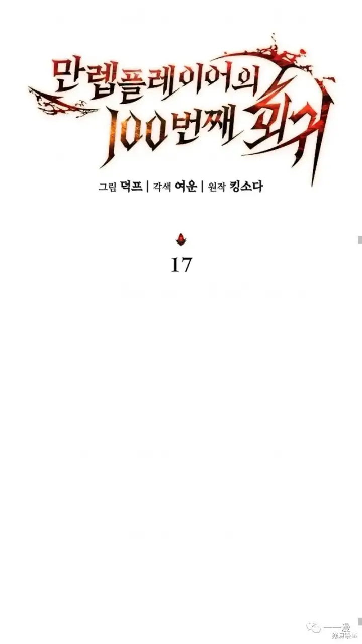 漫画《满级玩家的第100次回归》第16第187张图