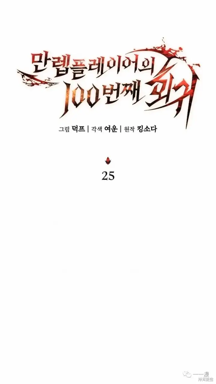 漫画《满级玩家的第100次回归》第24第162张图