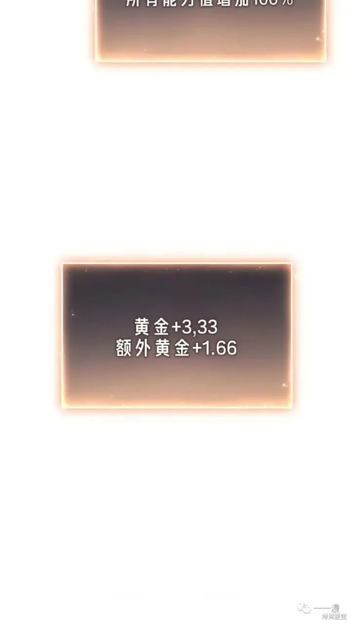 漫画《满级玩家的第100次回归》第24第5张图