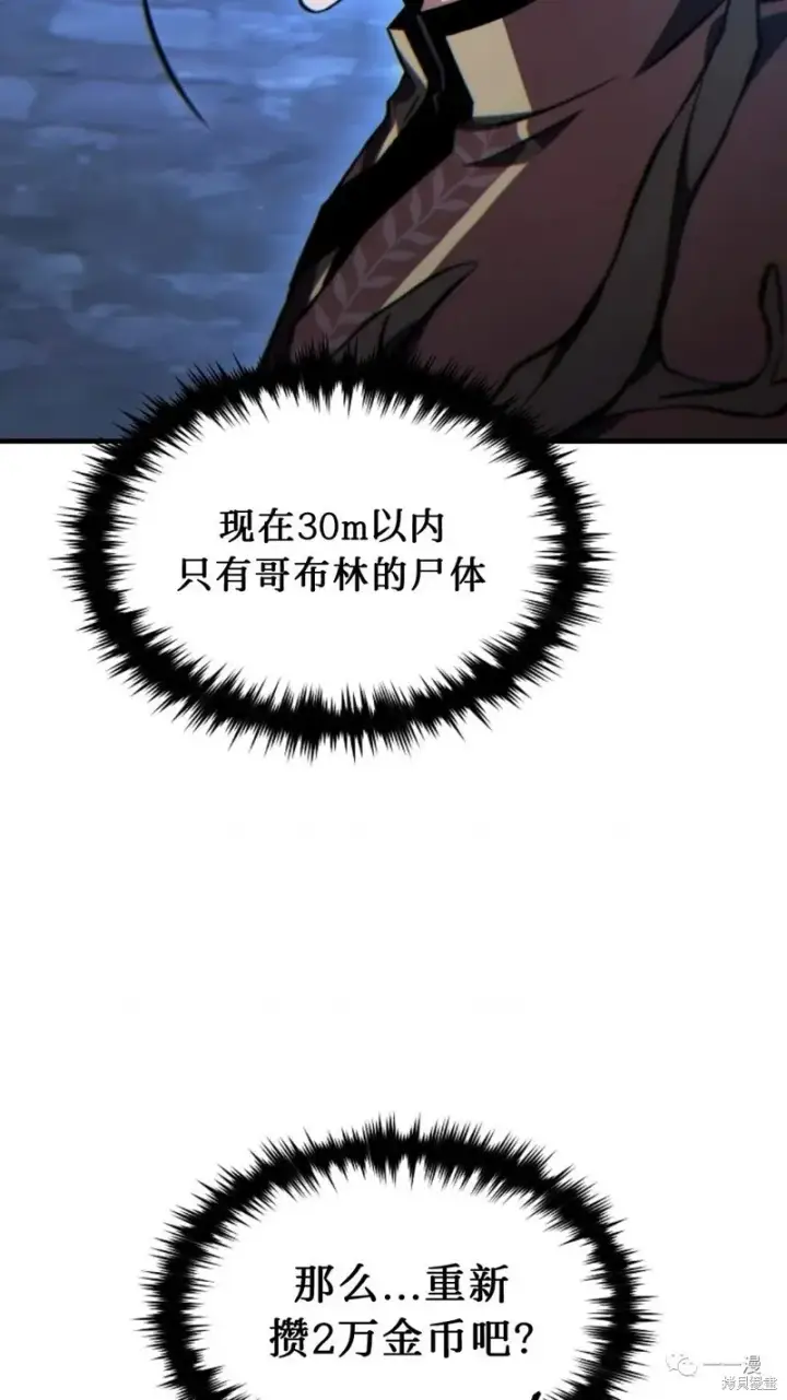 漫画《满级玩家的第100次回归》第24第91张图