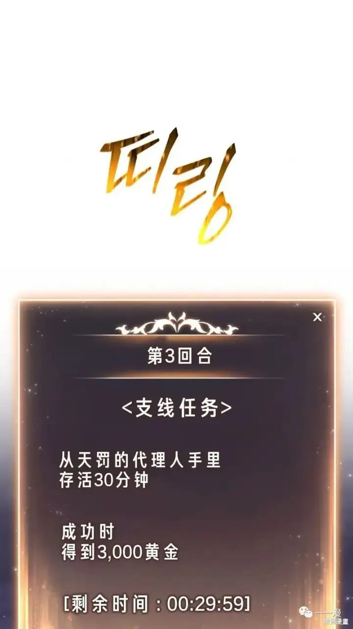 漫画《满级玩家的第100次回归》第26话第2张图
