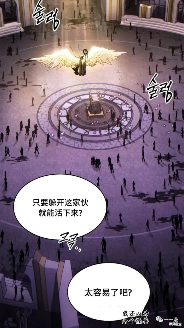 漫画《满级玩家的第100次回归》第26话第49张图
