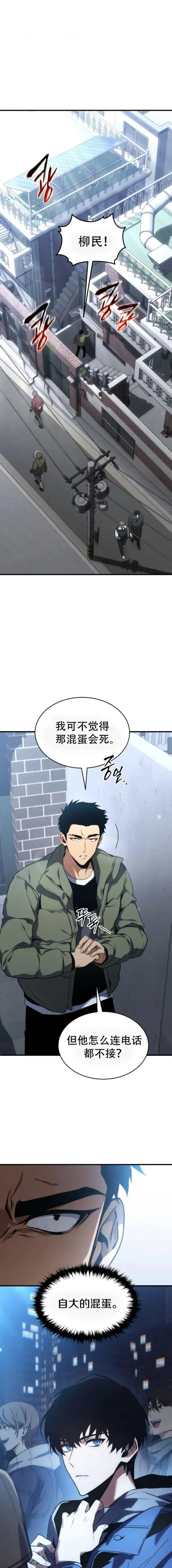 漫画《满级玩家的第100次回归》第8话第14张图