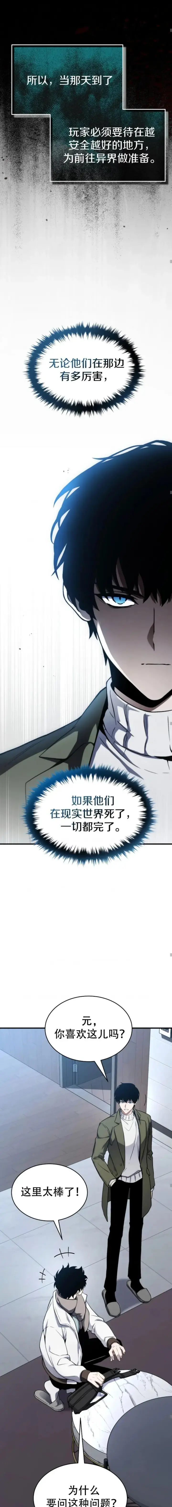 漫画《满级玩家的第100次回归》第9话第13张图