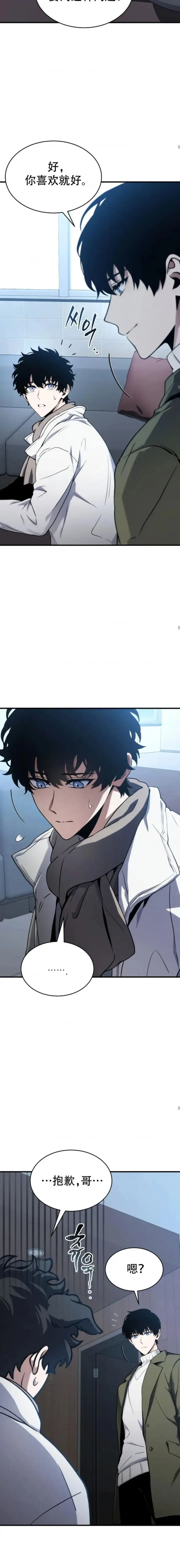漫画《满级玩家的第100次回归》第9话第14张图