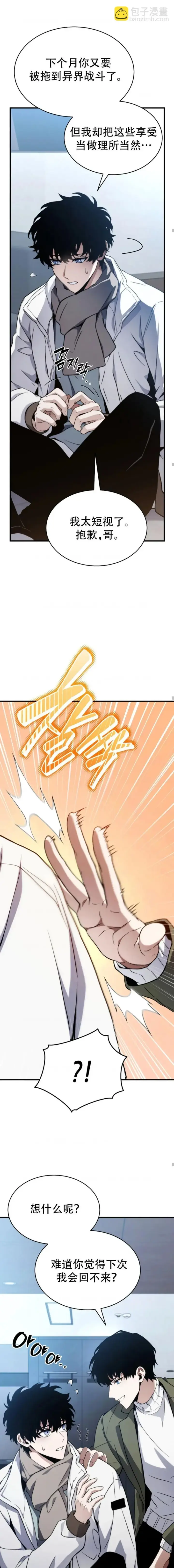 漫画《满级玩家的第100次回归》第9话第15张图
