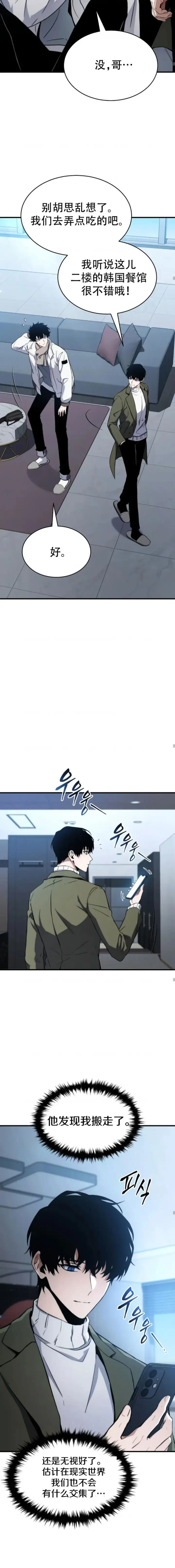 漫画《满级玩家的第100次回归》第9话第16张图