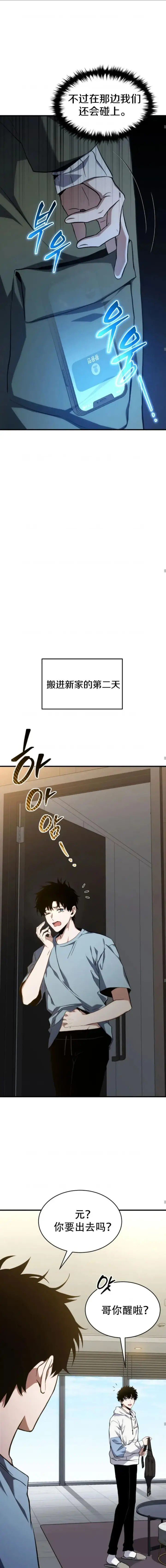 漫画《满级玩家的第100次回归》第9话第17张图