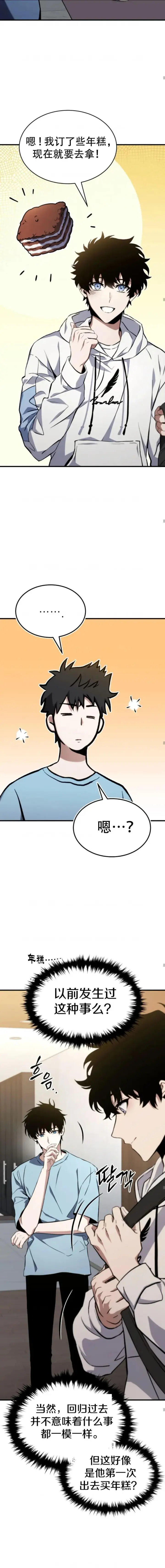 漫画《满级玩家的第100次回归》第9话第18张图