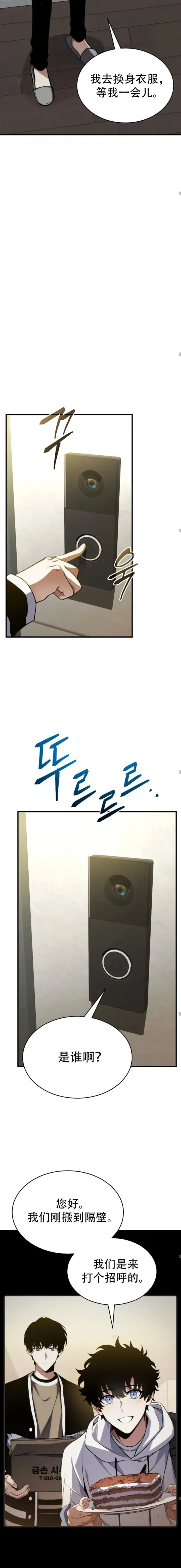 漫画《满级玩家的第100次回归》第9话第20张图