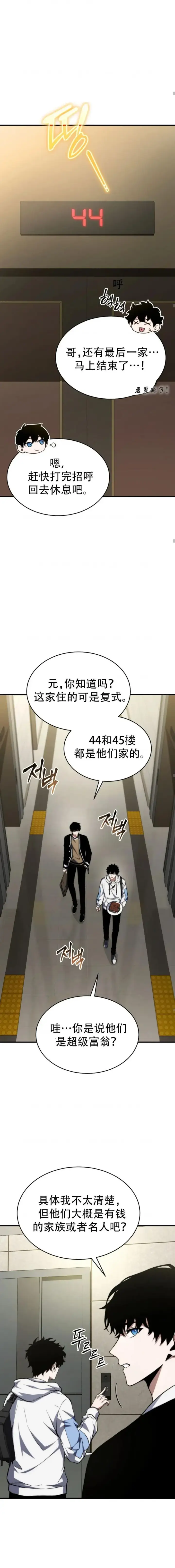 漫画《满级玩家的第100次回归》第9话第23张图
