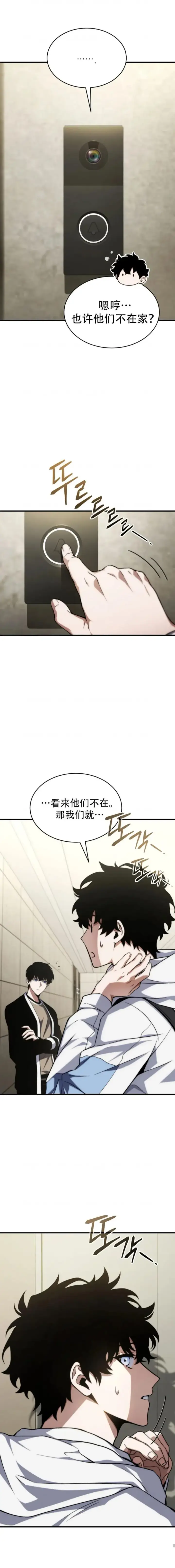 漫画《满级玩家的第100次回归》第9话第24张图