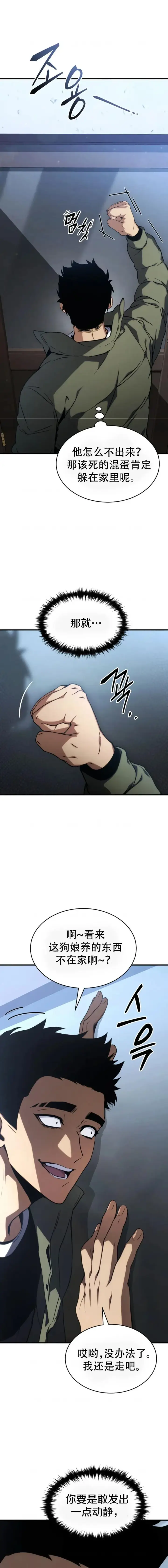 漫画《满级玩家的第100次回归》第9话第3张图