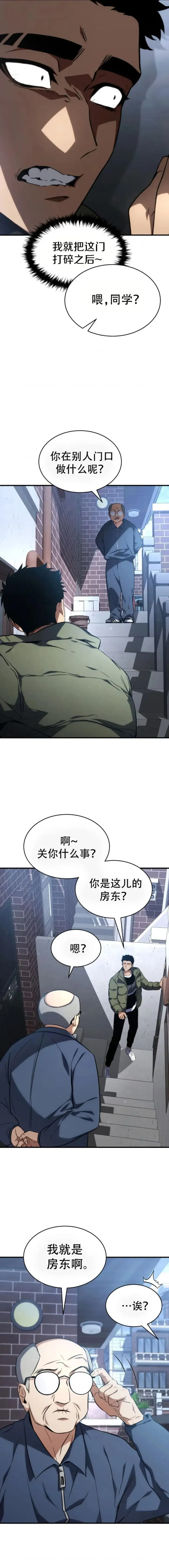 漫画《满级玩家的第100次回归》第9话第4张图