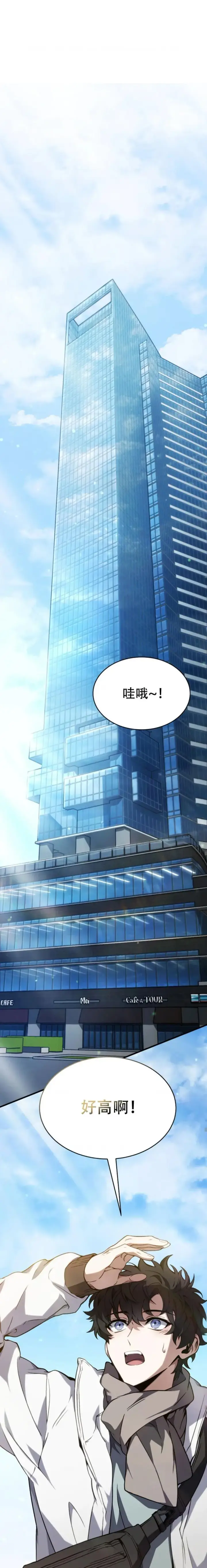 漫画《满级玩家的第100次回归》第9话第7张图
