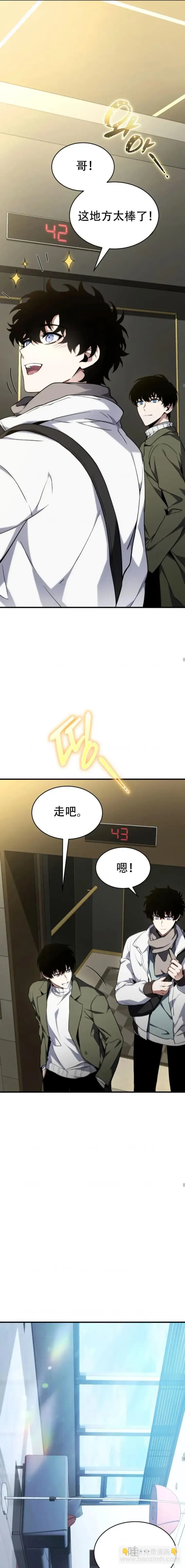 漫画《满级玩家的第100次回归》第9话第9张图