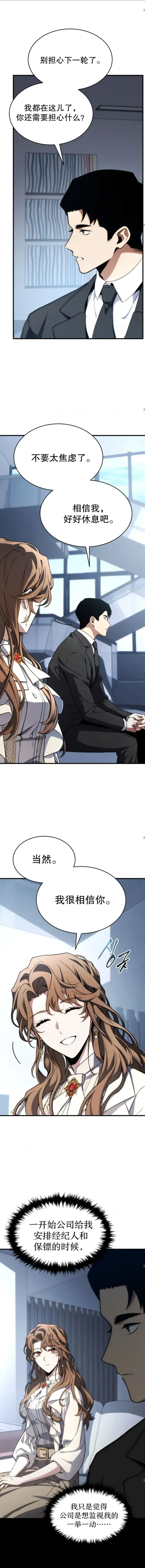 漫画《满级玩家的第100次回归》第10话第11张图