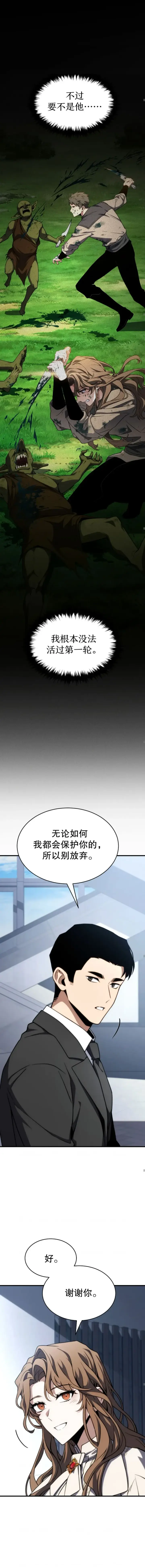 漫画《满级玩家的第100次回归》第10话第12张图