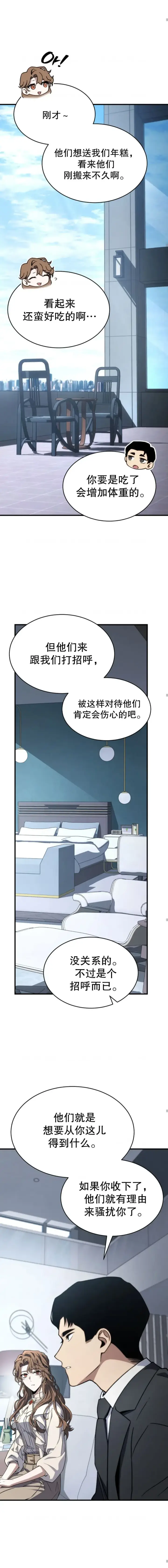 漫画《满级玩家的第100次回归》第10话第13张图