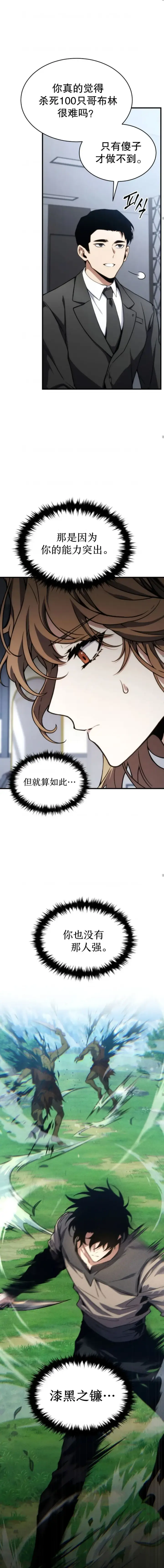 漫画《满级玩家的第100次回归》第10话第15张图