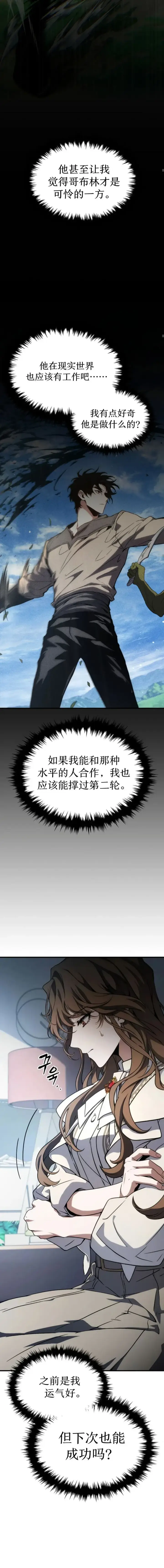 漫画《满级玩家的第100次回归》第10话第16张图