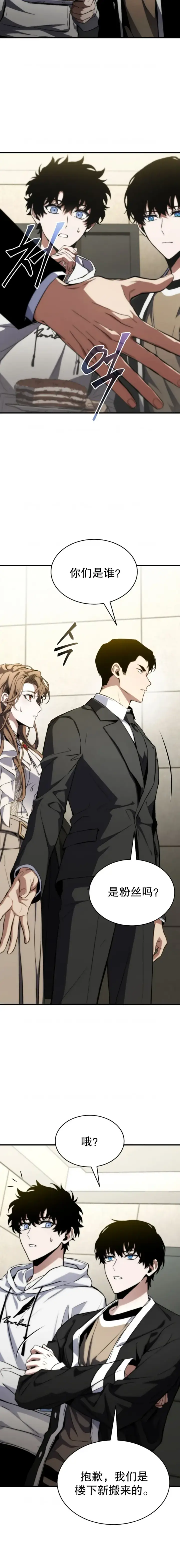 漫画《满级玩家的第100次回归》第10话第2张图