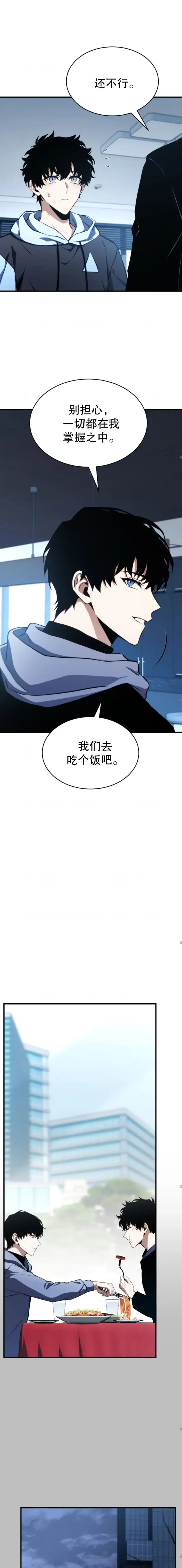 漫画《满级玩家的第100次回归》第10话第21张图