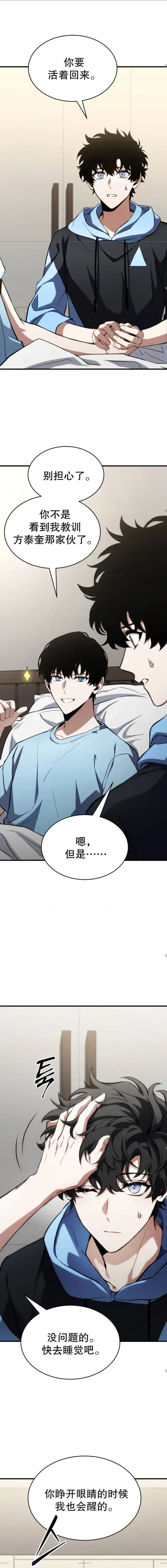 漫画《满级玩家的第100次回归》第10话第23张图